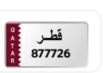 رقم شبه تسلسل
