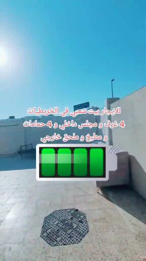 بيت شعبى للايجار بالخريطيات
