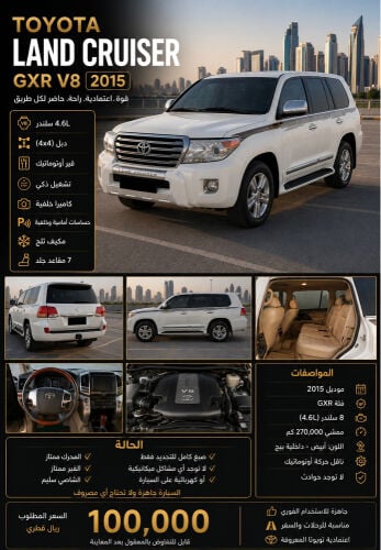 Toyota Land Cruiser GXR V8 -2015