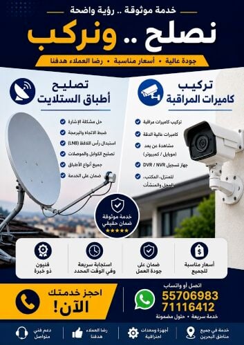فني انترنت ستالايت كاميرات