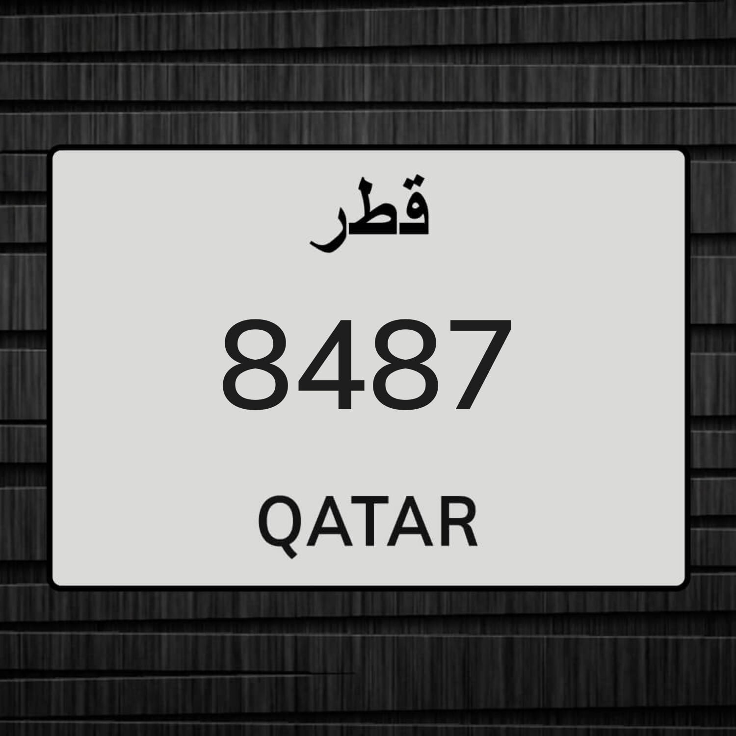 رقم رباعي 