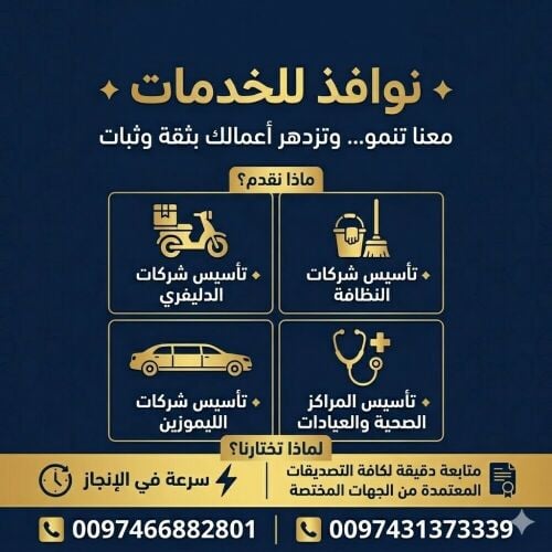 تاسيس الشركات المتخصصه
