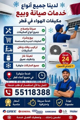صيانة وبيع وشراء المكيفات