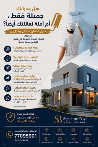 صباغ داخلي وخارجي