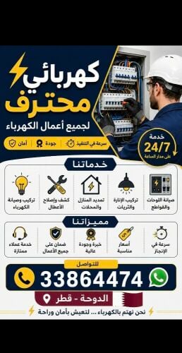 صيانه واعطال كهرباء توزيع احمال
