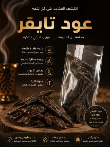 عود تايغر 