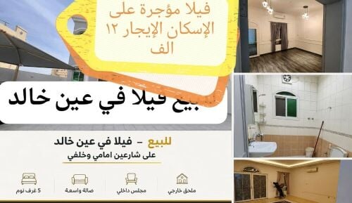 للبيع فيلا في مؤجرة على الإسكان