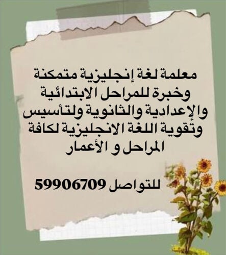 معلمة لغة انجليزية 