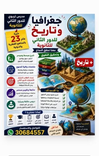 تاريخ جغرافيا للدور الثاني