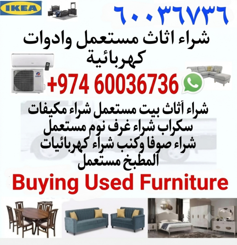 شراء الاثاث والمفروشات والمكيفات