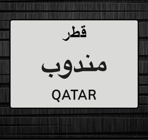 ابحث عن عمل مندوب جوزات وتحصيل