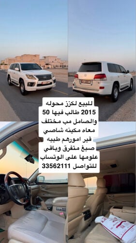 لكزز 2015