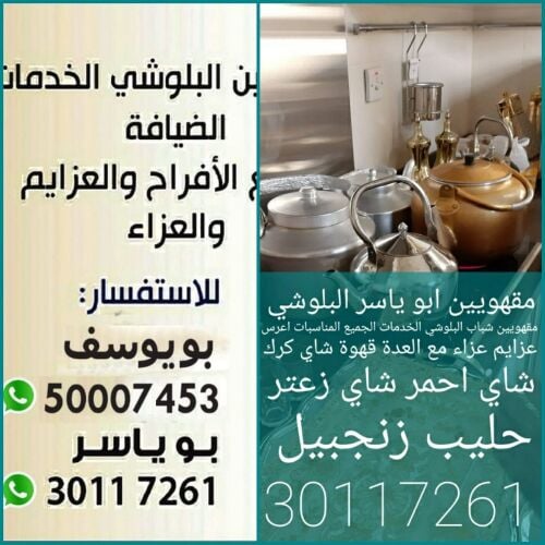 مقهويين شباب البلوشي