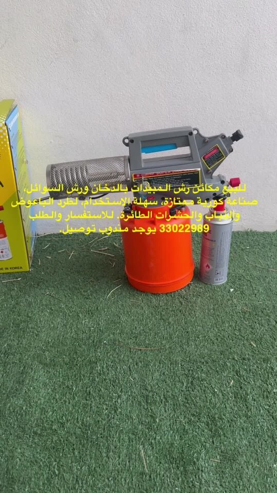 Insect Fogging Machine.