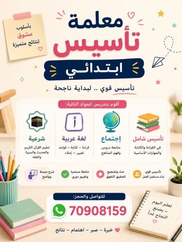 معلمة تأسيس صبورة