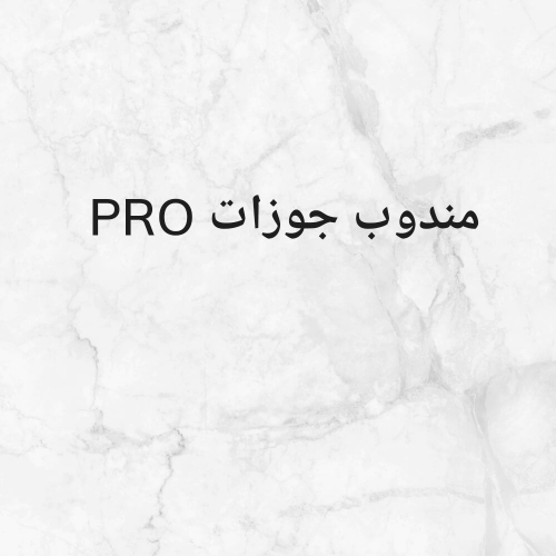بحث عن عمل مندوب تخليص معاملات