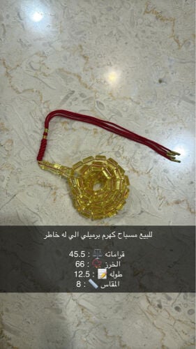 مسباح كهرم برميلي