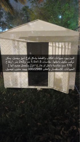 للبيع بيوت اكواخ خشبيه للحيوانات 