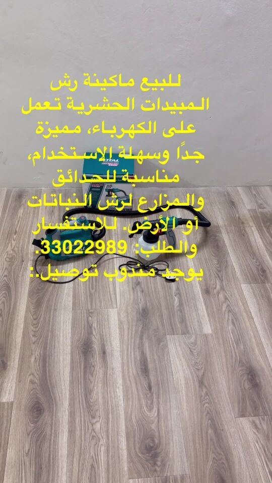 For Sale: Electric Sprayer Machine.