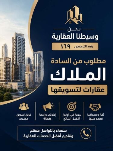 مطلوب من السادة الملاك عقارات