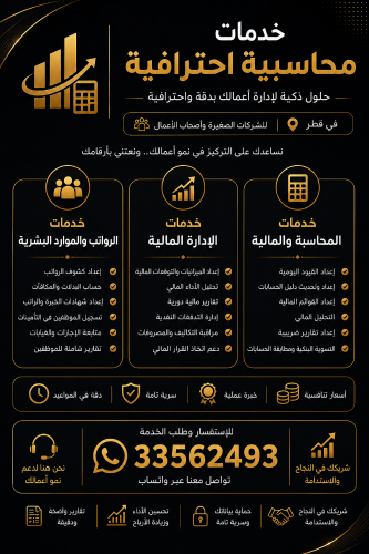 محاسب بدوام جزئي