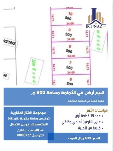 للبيع 15 قطعة أرض بالثمامة