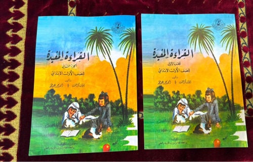 القراءة المفيدة جيل الطيبين