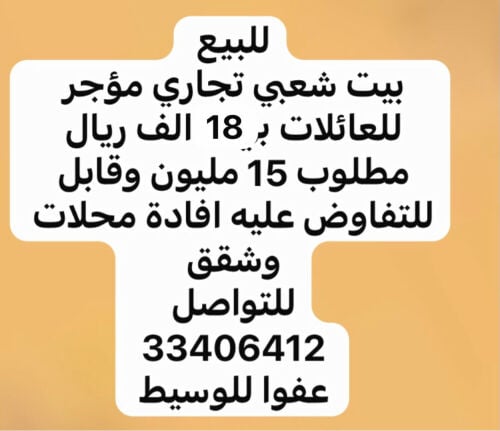 للبيع ارض تجارية