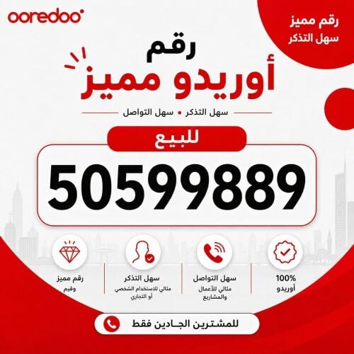 50599889 premium ooredoo number