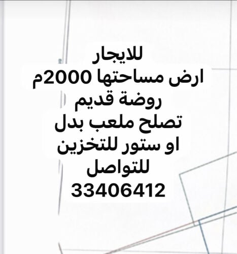 للايجار ارض