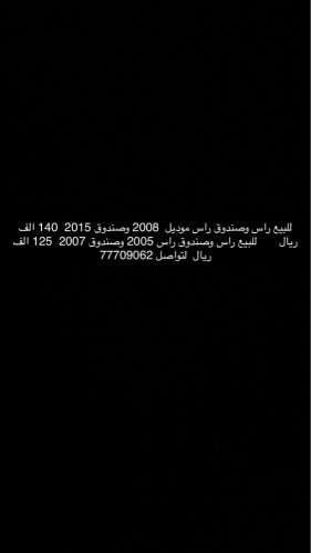 للبيع  رأس صندوق