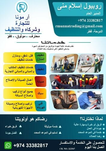 آرمونيا لخدمات التنظيفات