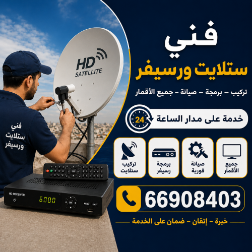 فني ستلايت واطباق