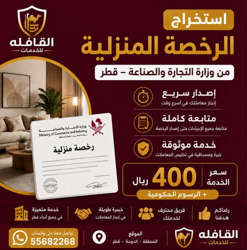 اصدار الرخص المنزلية 