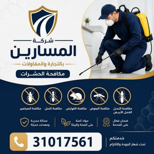 Pest control 