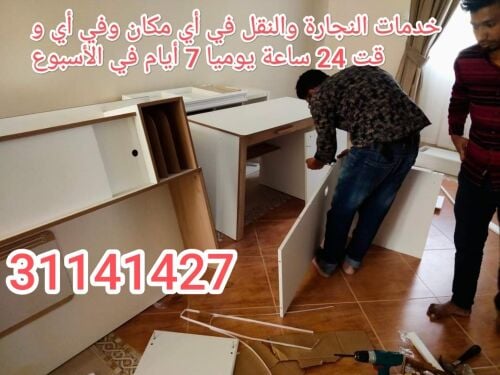 نجار فك وتركيب غرف النوم والستائر