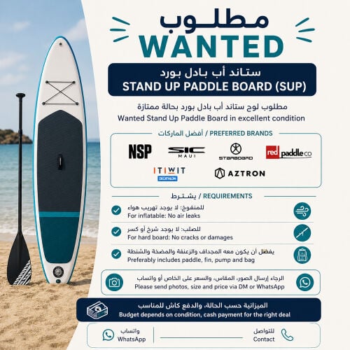 WANTED  Stand Up Paddle Board (SUP)