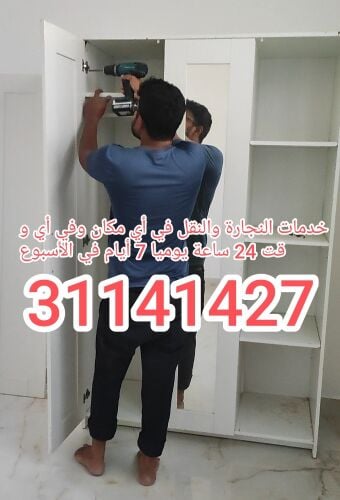 نجار فك وتركيب غرف النوم والستائر