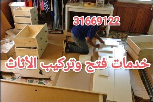 نجار فك وتركيب غرف النوم والستائر