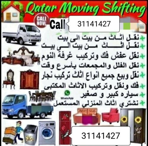 نقل الأثاث ، تفكيك وتركيب غرف الن