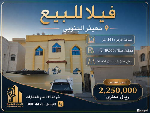 فيلا بدخل ممتاز 