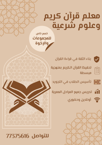 معلم قرآن كريم وشرعية