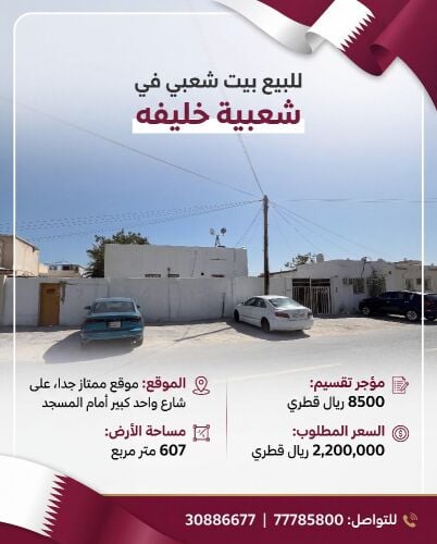 للبيع شعبيه خليفه 607متر مؤجر