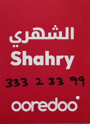 رقم هاتف 