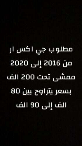 مطلوب جي اكس ار 2016
