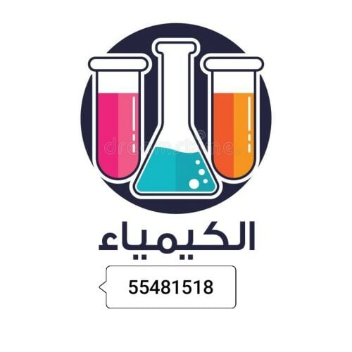 مدرس كيمياء ثانوية عامة