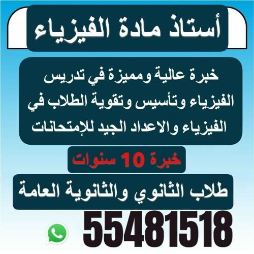 معلم فيزياء ثانوي