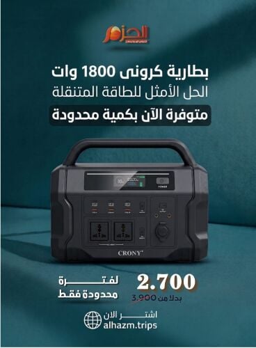 عرض على بطارية كرونى 1800 واط