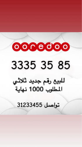 رقم للبيع