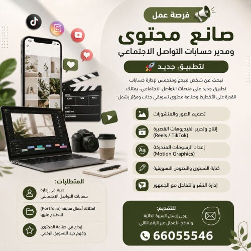 مطلوب صانع محتوى تسويقي 